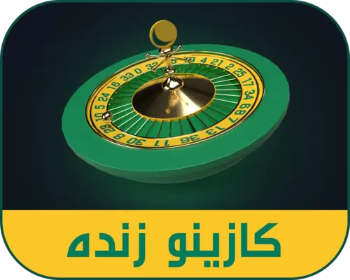 content_18747649_06350610030e810bde507023c49f3157 بازی کازینو زنده