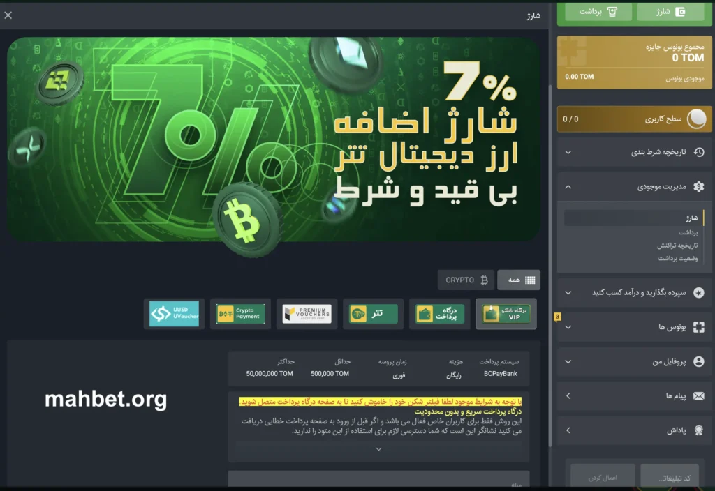 شارژ ماه بت