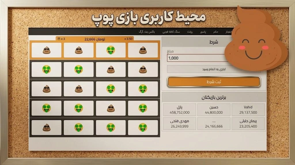 محیط کاربری بازی پوپ