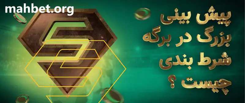 سوپر بت سایت ماه بت