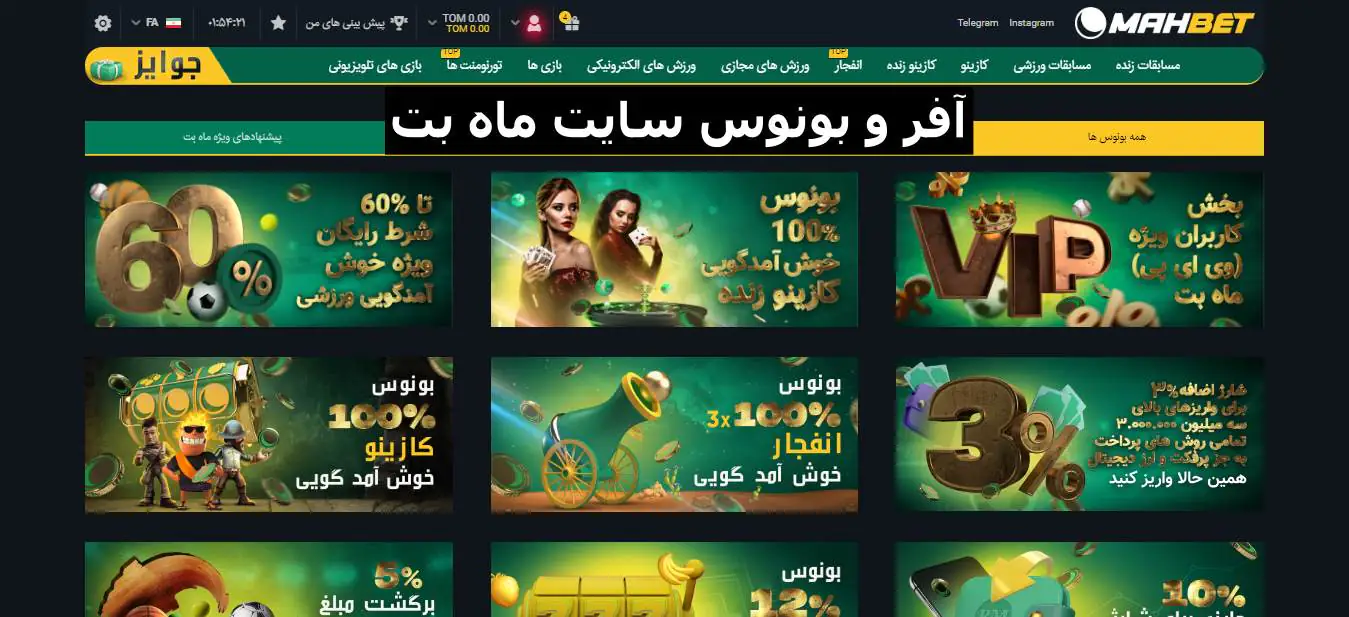 بونوس سایت ماه بت بونوس سایت ماه بت