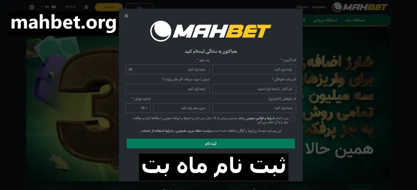 ثبت نام ماه بت ثبت نام سایت ماه بت