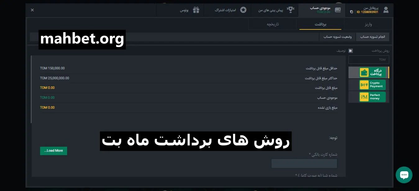 روش های برداشت ماه بت روش های برداشت ماه بت