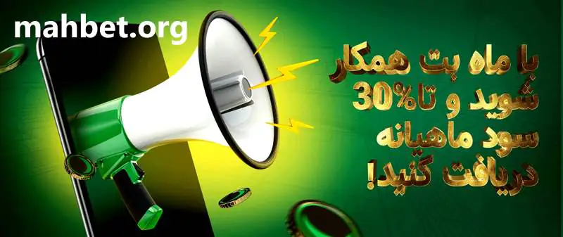 نمایندگی سایت ماه بت نمایندگی سایت ماه بت