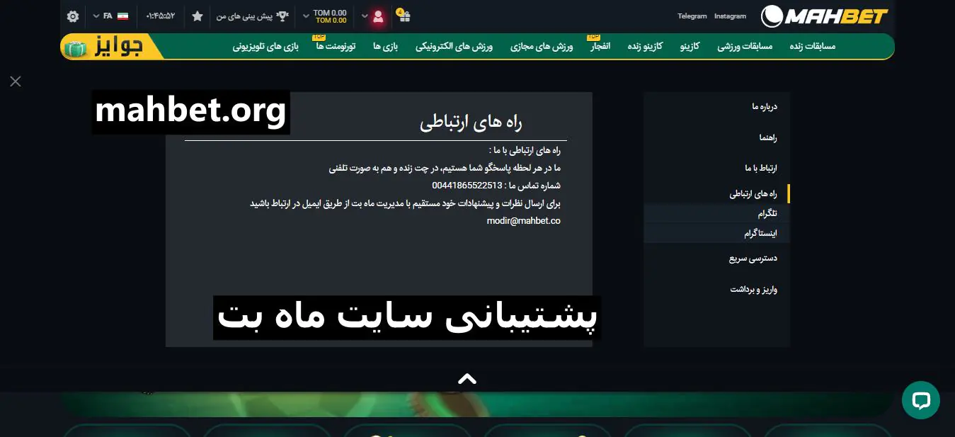 پشتیبانی ماه بت پشتیبانی سایت ماه بت