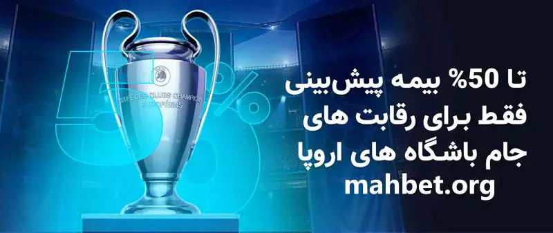 پیش بینی لیگ قهرمانان اروپا